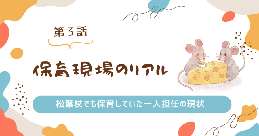 第３話
