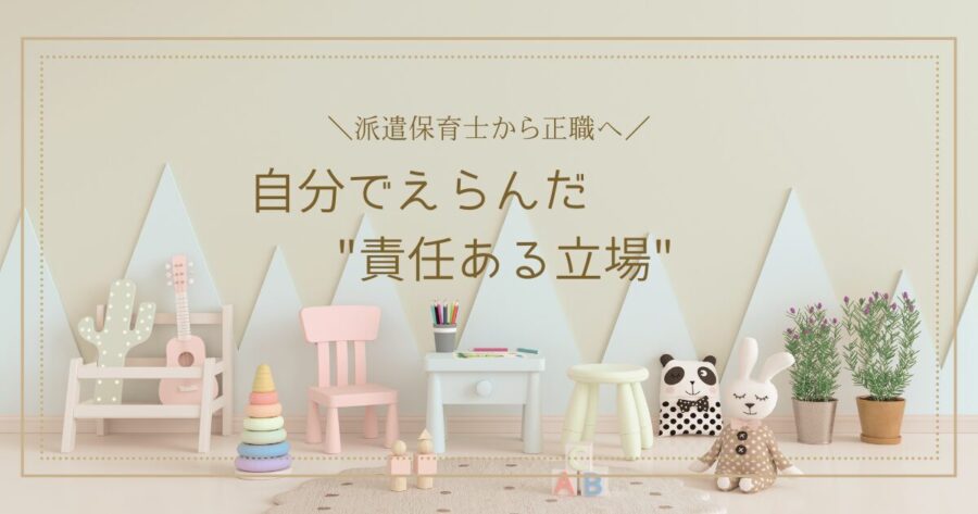 派遣から正職へ