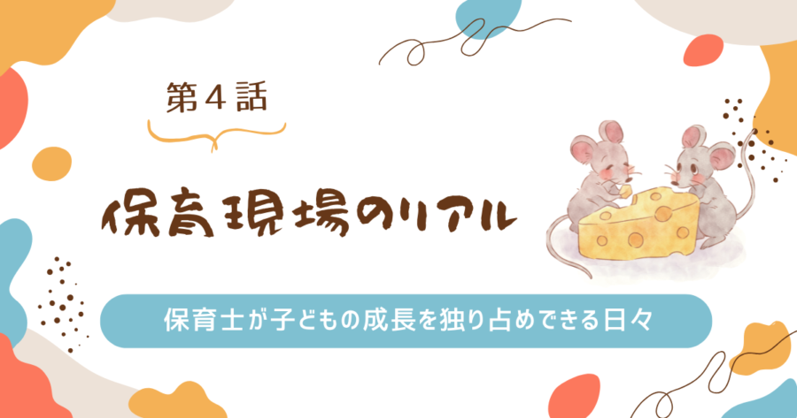 第４話