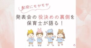 発表会配役モヤモヤ