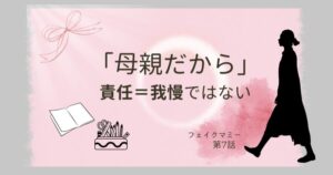 フェイクマミー第７話