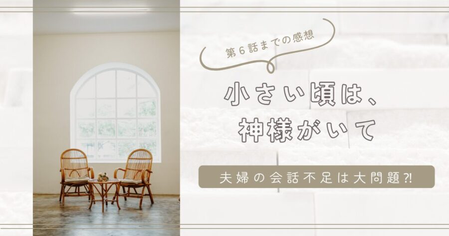 小さい頃は神様がいて