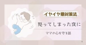 イヤイヤ期ママの心