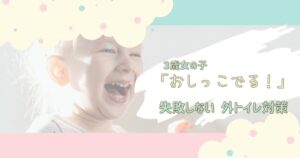 女の子の外トイレ